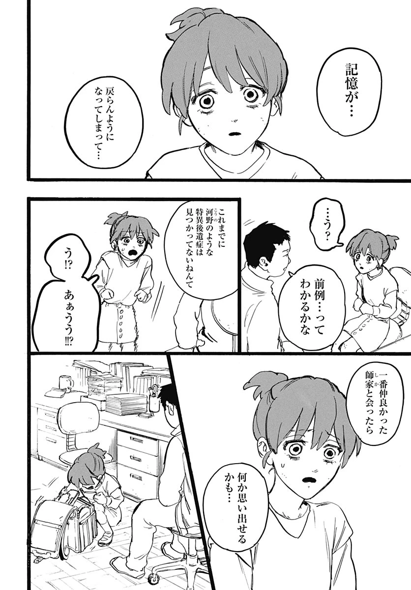 ヒト科のゆいか 第17話 - 12
