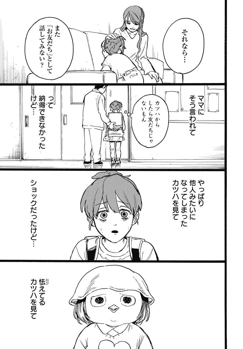 ヒト科のゆいか 第17話 - 15