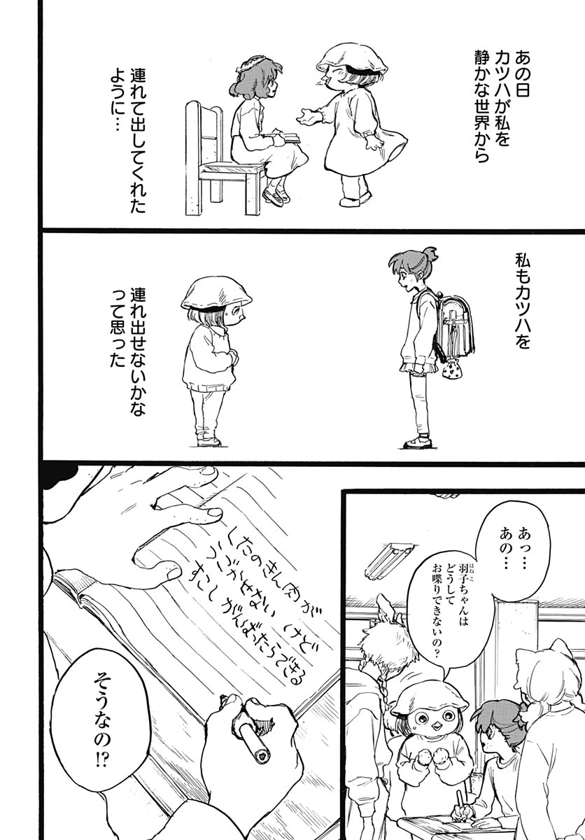 ヒト科のゆいか 第17話 - 16