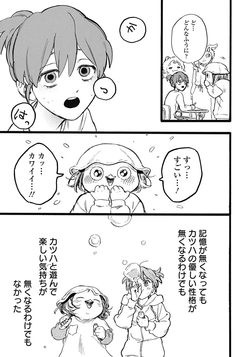ヒト科のゆいか 第17話 - 17