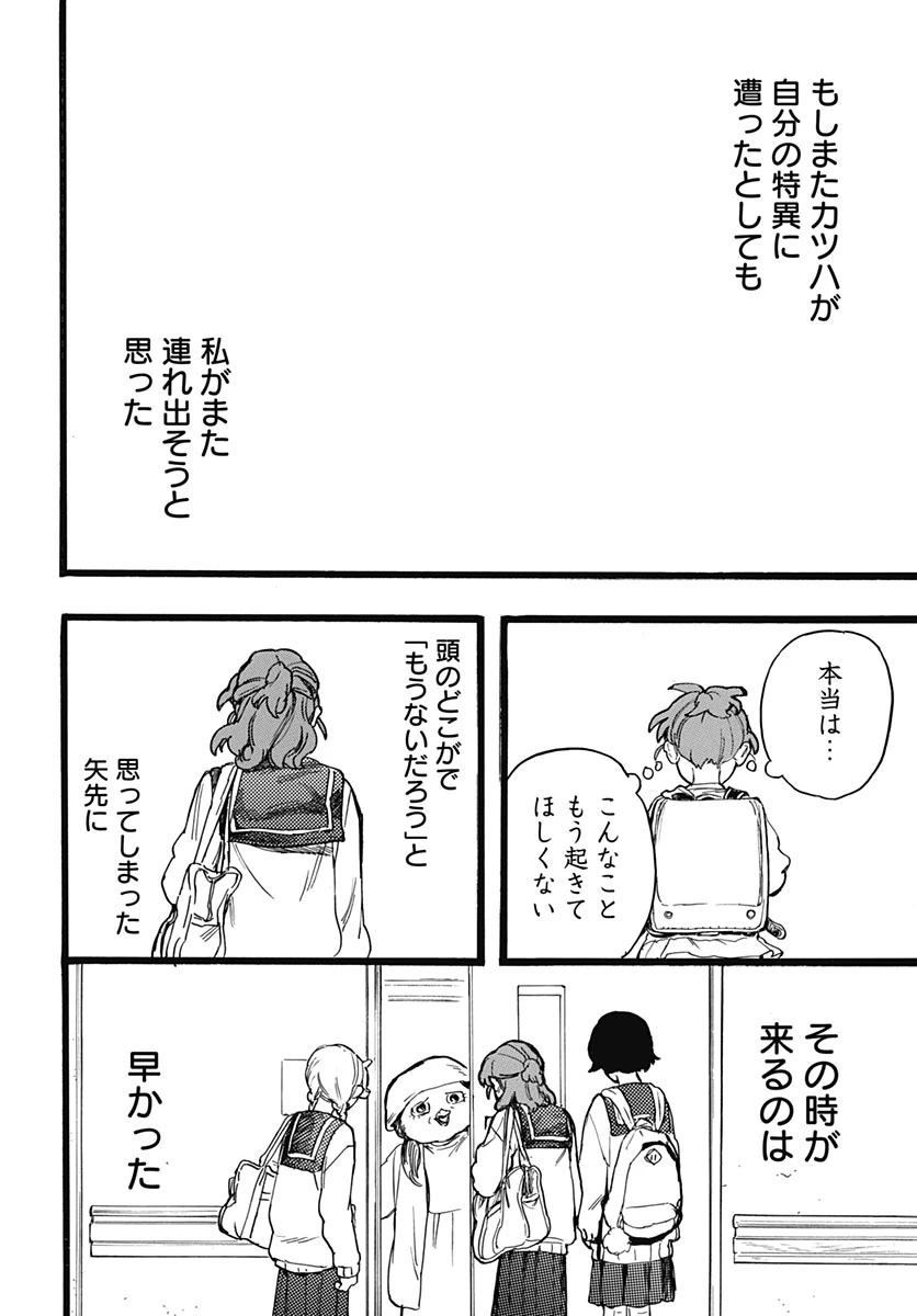 ヒト科のゆいか 第17話 - 18
