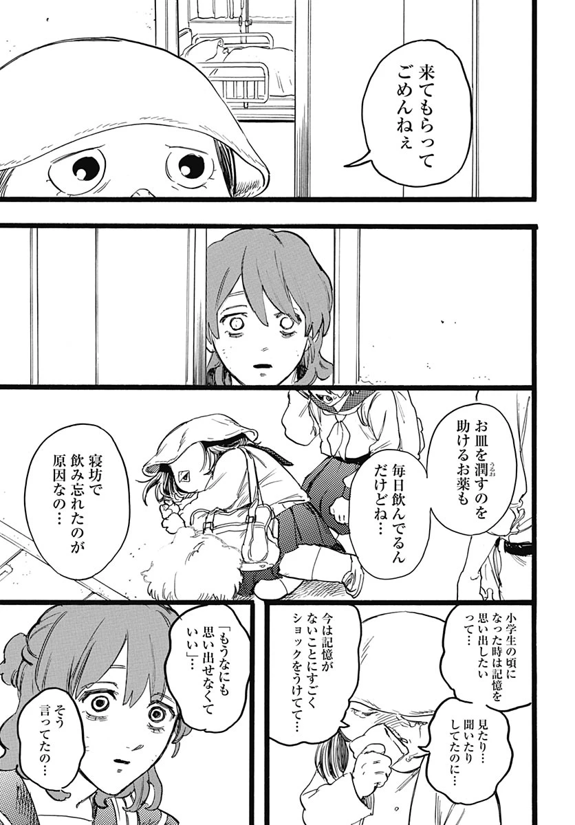ヒト科のゆいか 第17話 - 19