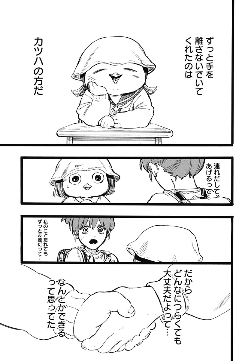 ヒト科のゆいか 第17話 - 21