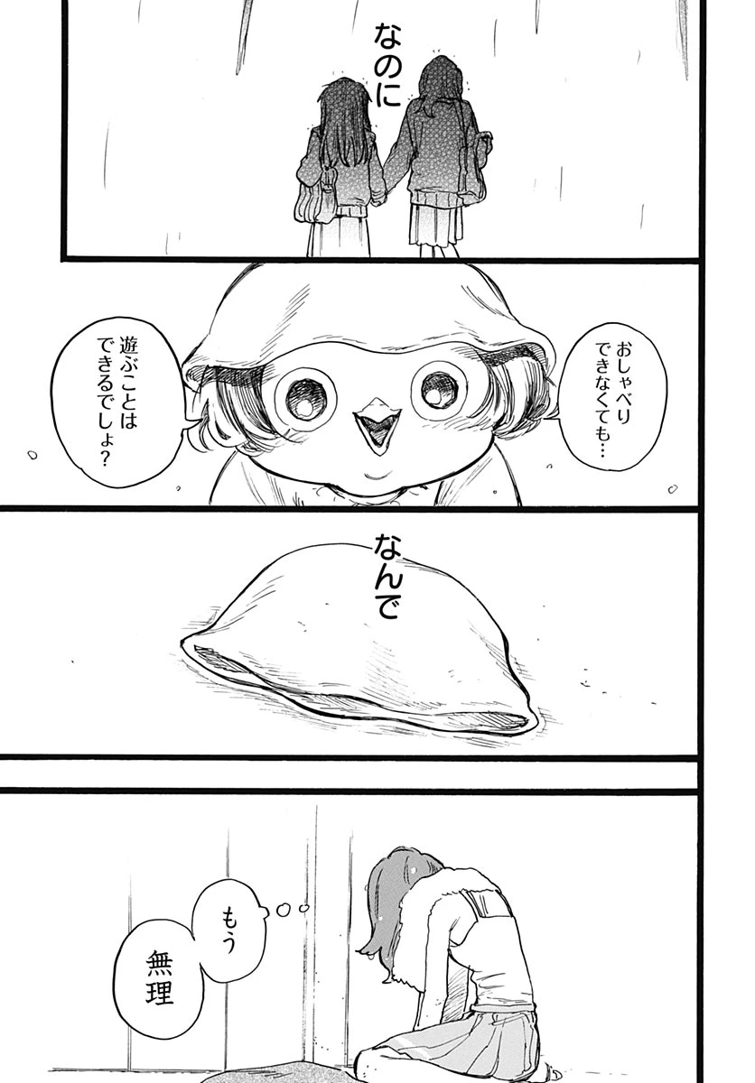 ヒト科のゆいか 第17話 - 25