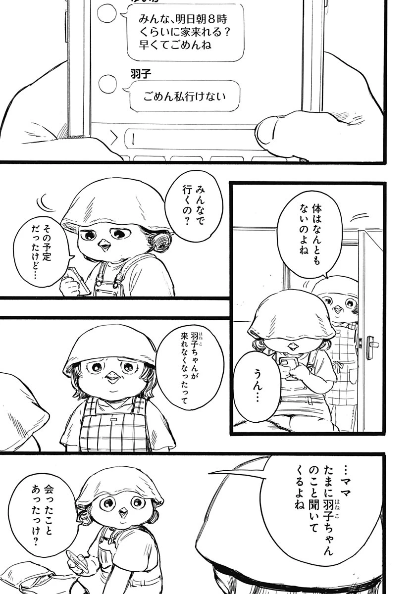 ヒト科のゆいか 第17話 - 27