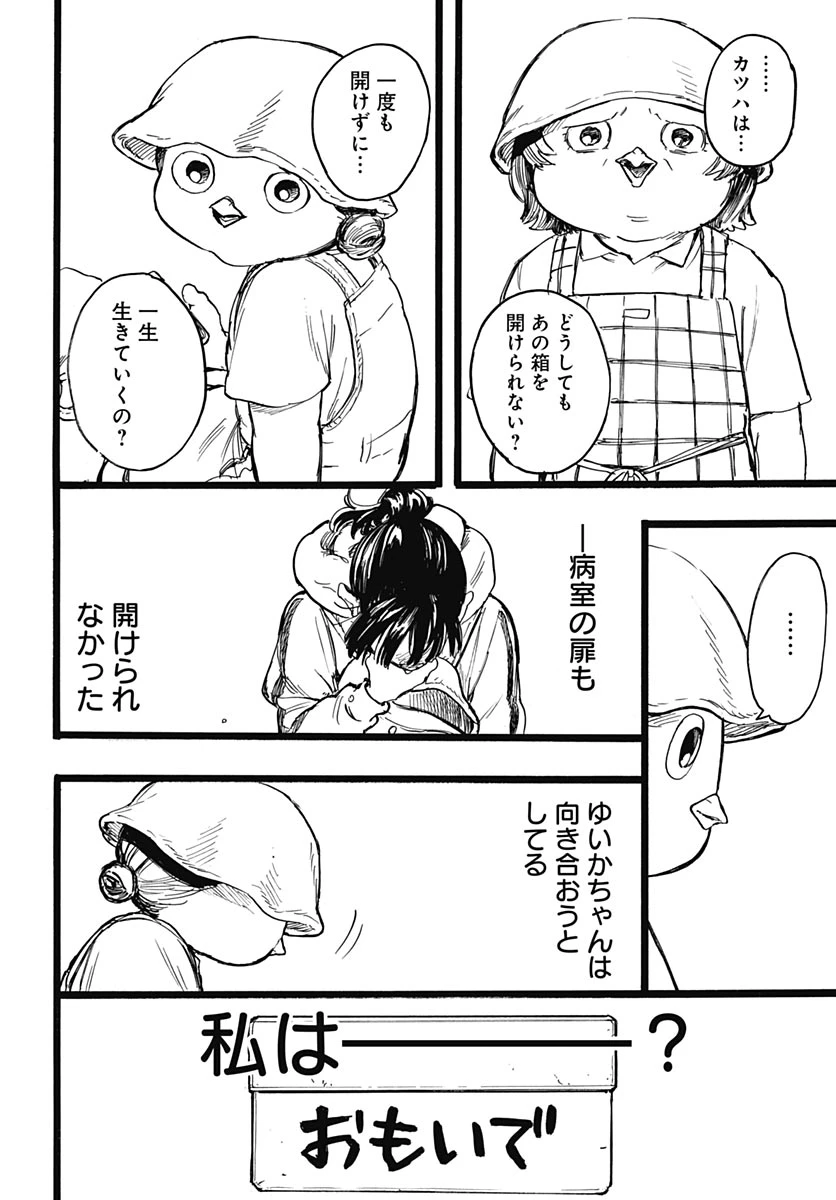 ヒト科のゆいか 第17話 - 28