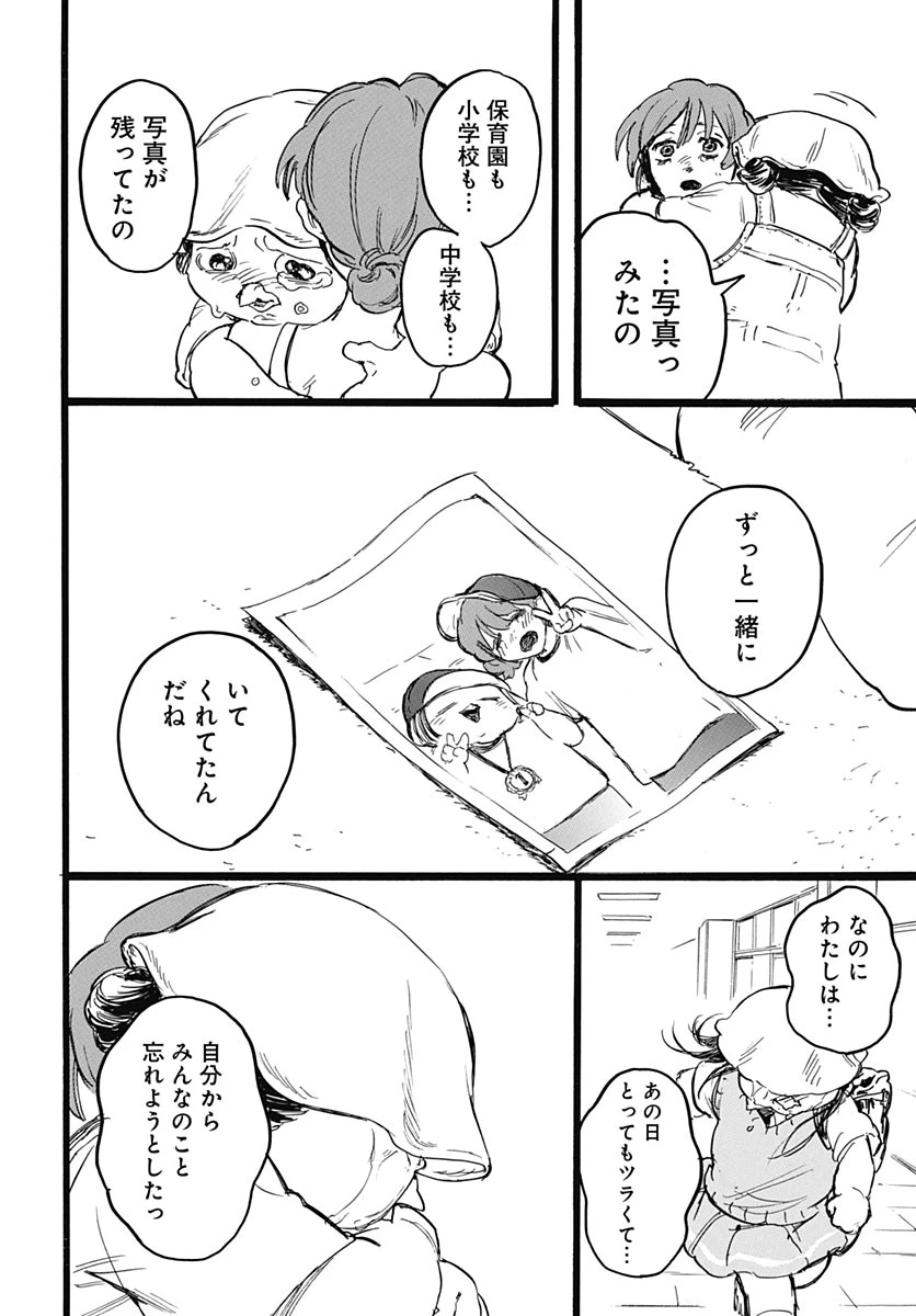 ヒト科のゆいか 第17話 - 30