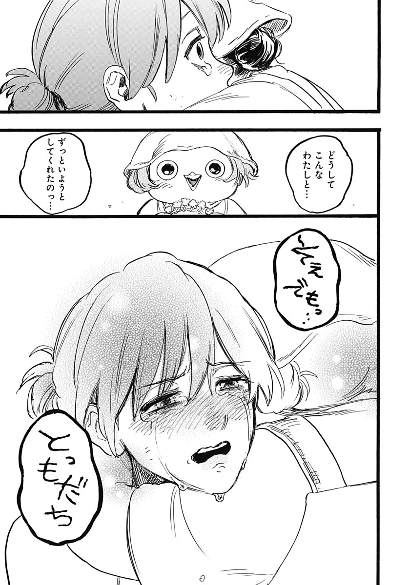ヒト科のゆいか 第17話 - 31