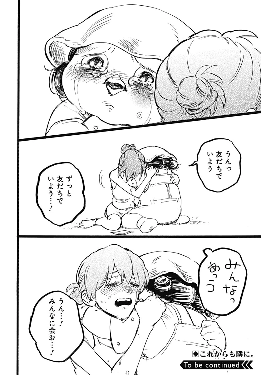 ヒト科のゆいか 第17話 - 32
