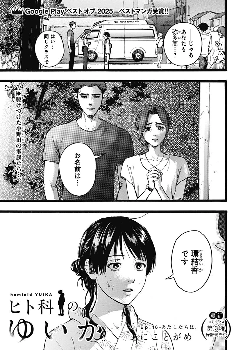 ヒト科のゆいか 第16話 - 1