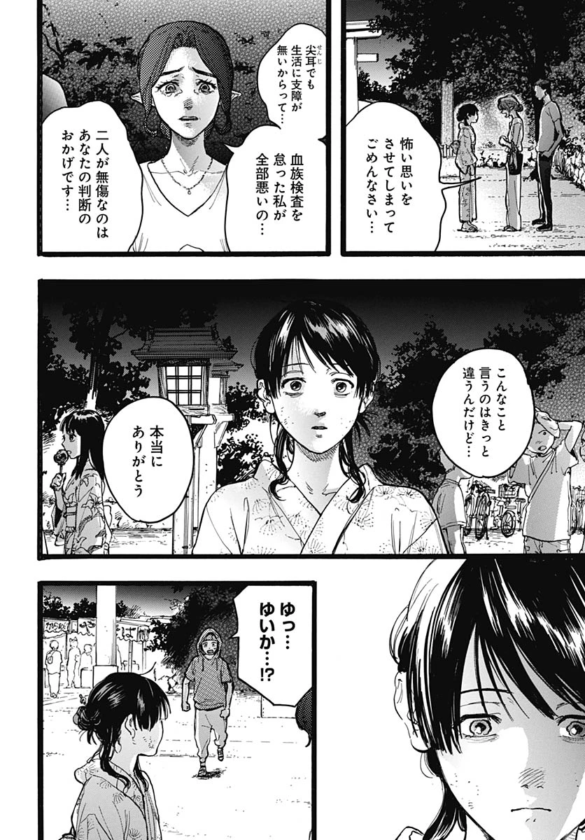 ヒト科のゆいか 第16話 - 2