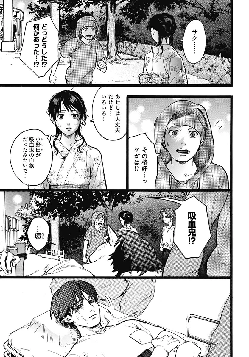 ヒト科のゆいか 第16話 - 3