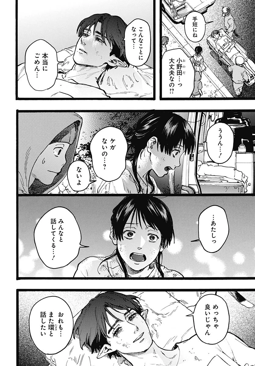 ヒト科のゆいか 第16話 - 4