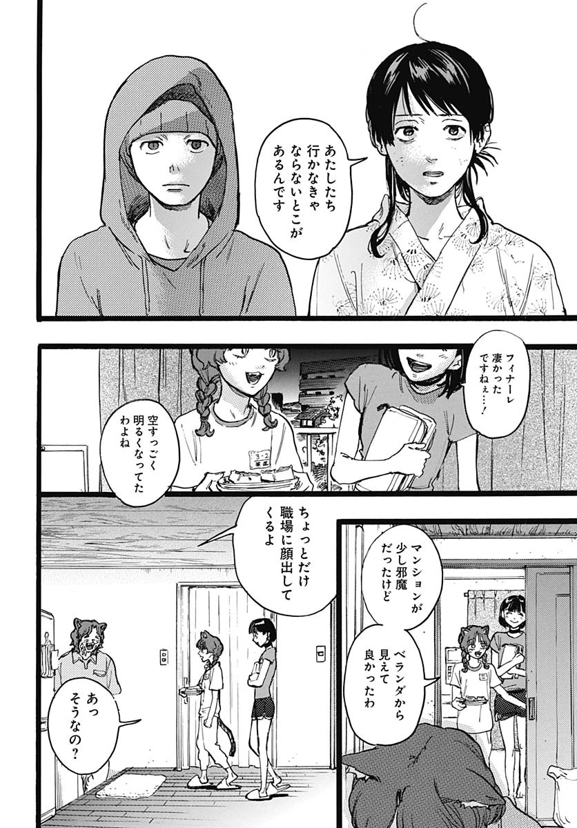 ヒト科のゆいか 第16話 - 6