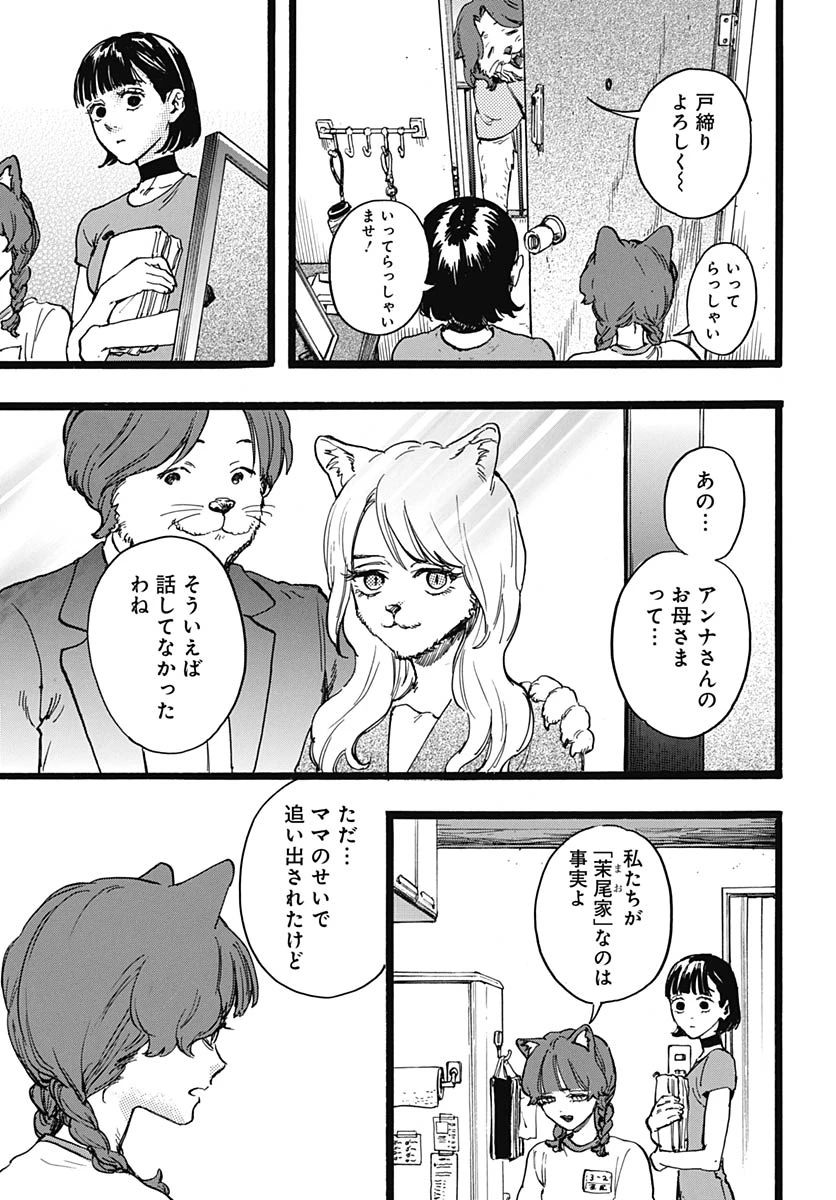ヒト科のゆいか 第16話 - 7