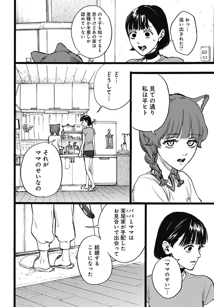 ヒト科のゆいか 第16話 - 8