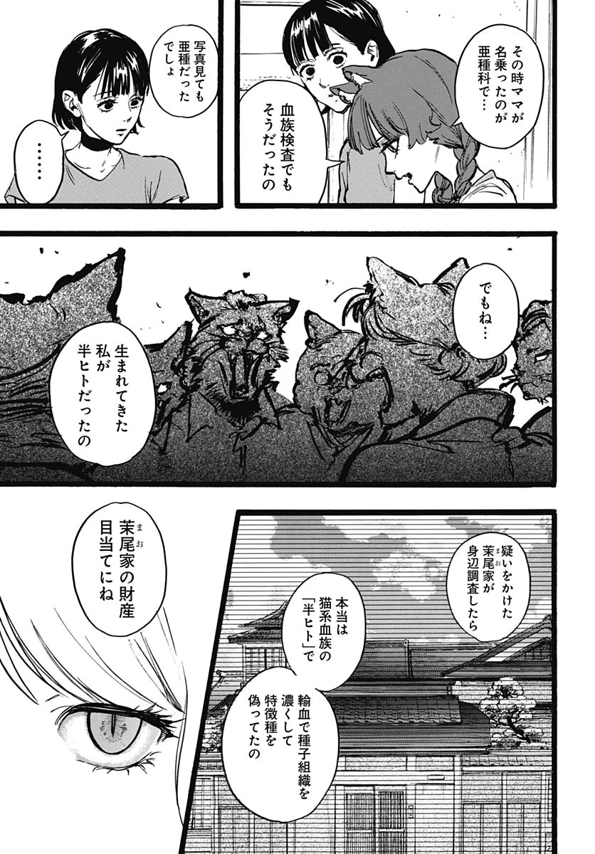 ヒト科のゆいか 第16話 - 9