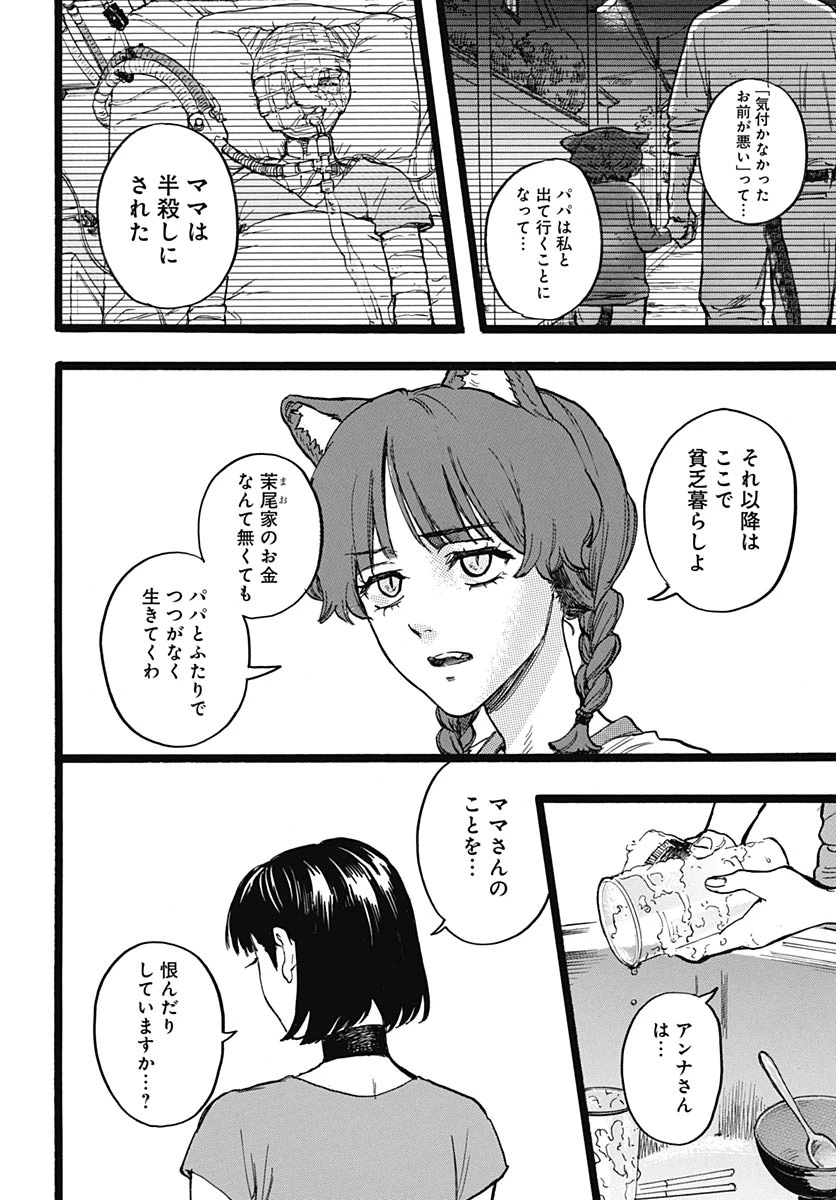 ヒト科のゆいか 第16話 - 10