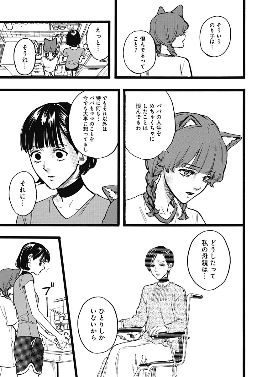 ヒト科のゆいか 第16話 - 11