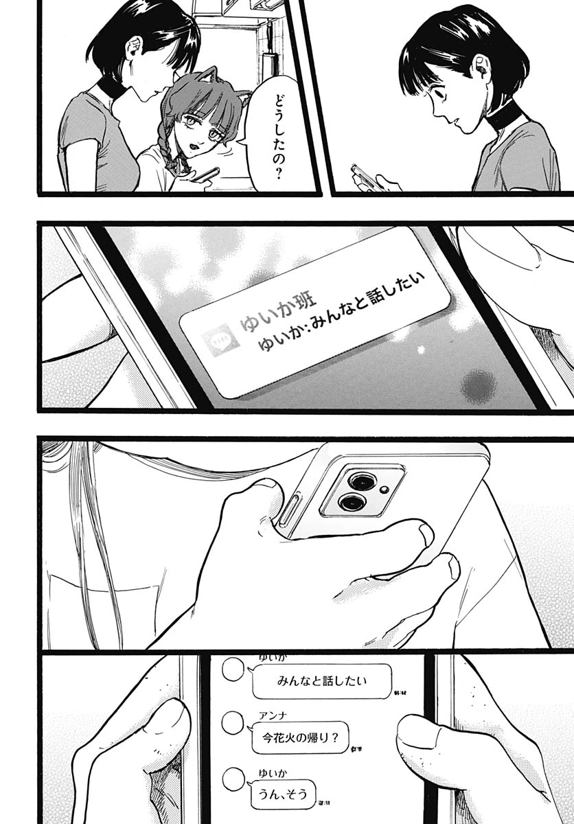 ヒト科のゆいか 第16話 - 12