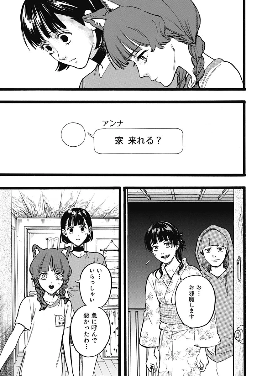 ヒト科のゆいか 第16話 - 13