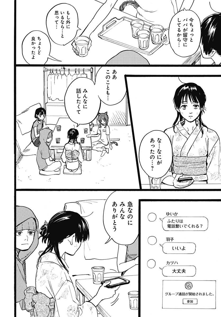 ヒト科のゆいか 第16話 - 14