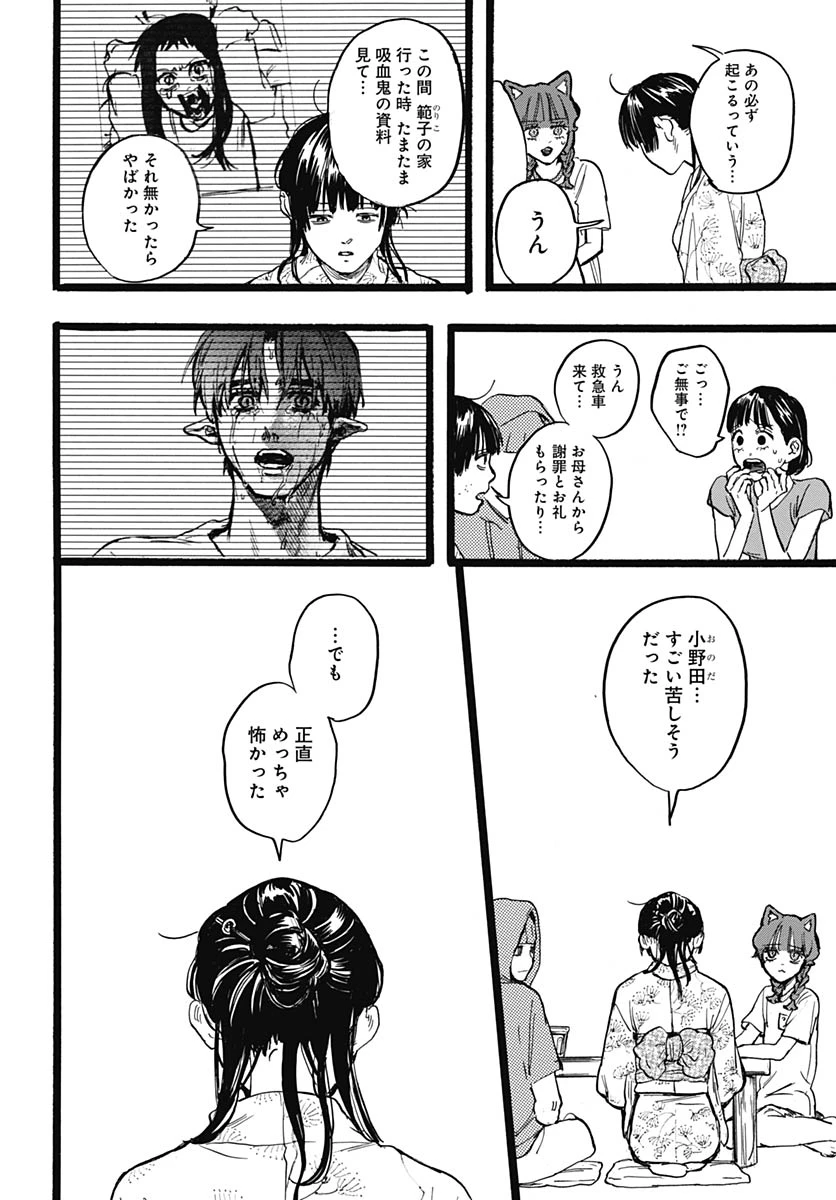 ヒト科のゆいか 第16話 - 16