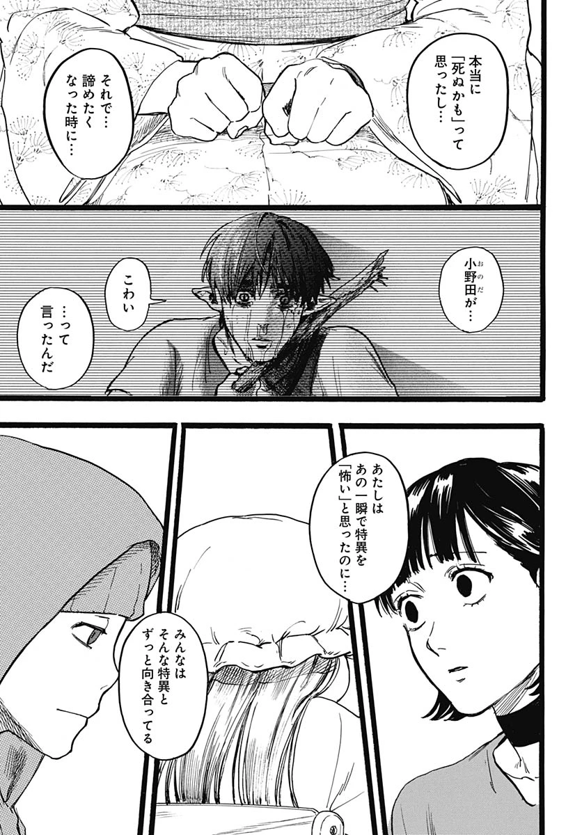 ヒト科のゆいか 第16話 - 17