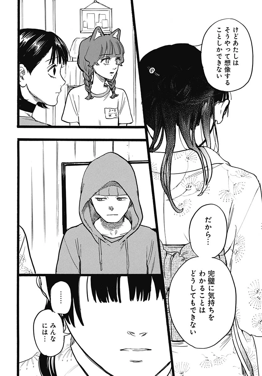 ヒト科のゆいか 第16話 - 18