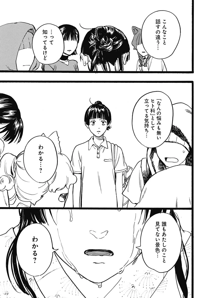 ヒト科のゆいか 第16話 - 19