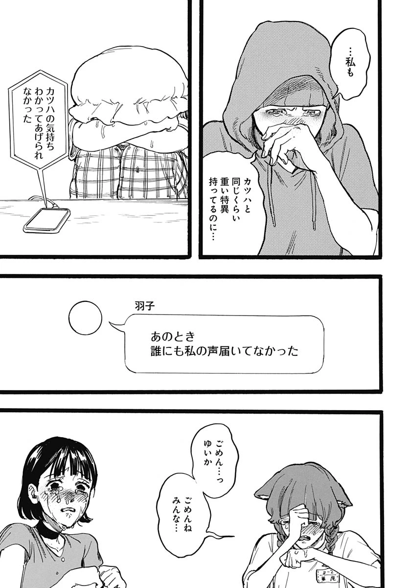 ヒト科のゆいか 第16話 - 21