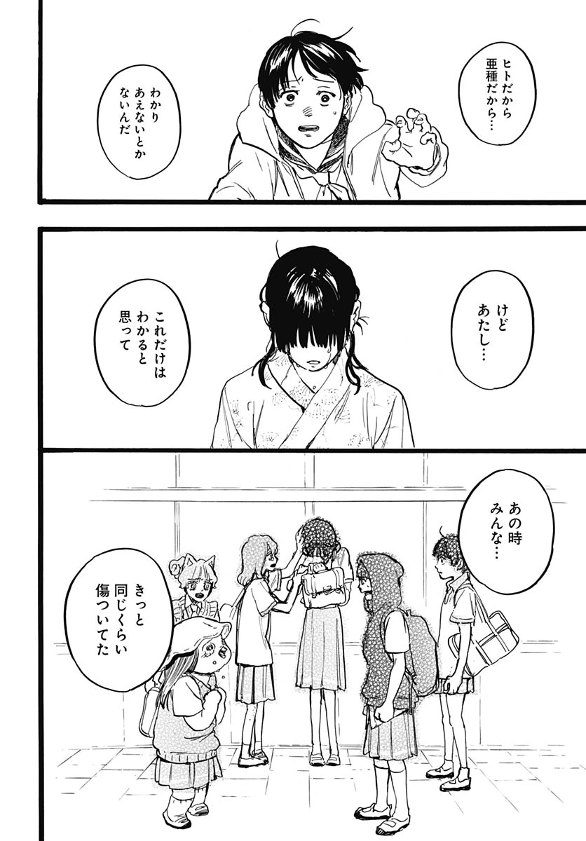 ヒト科のゆいか 第16話 - 22