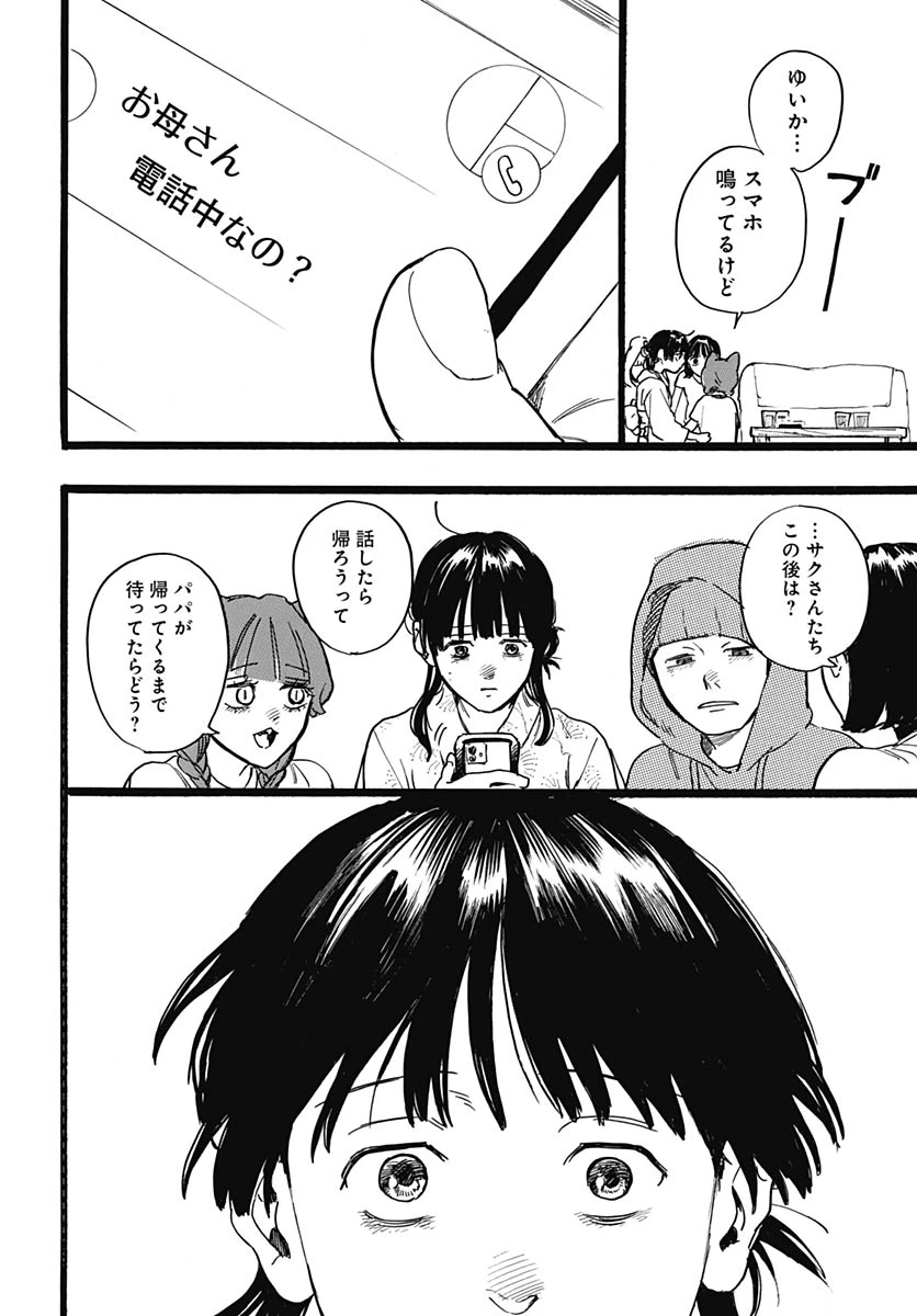 ヒト科のゆいか 第16話 - 26