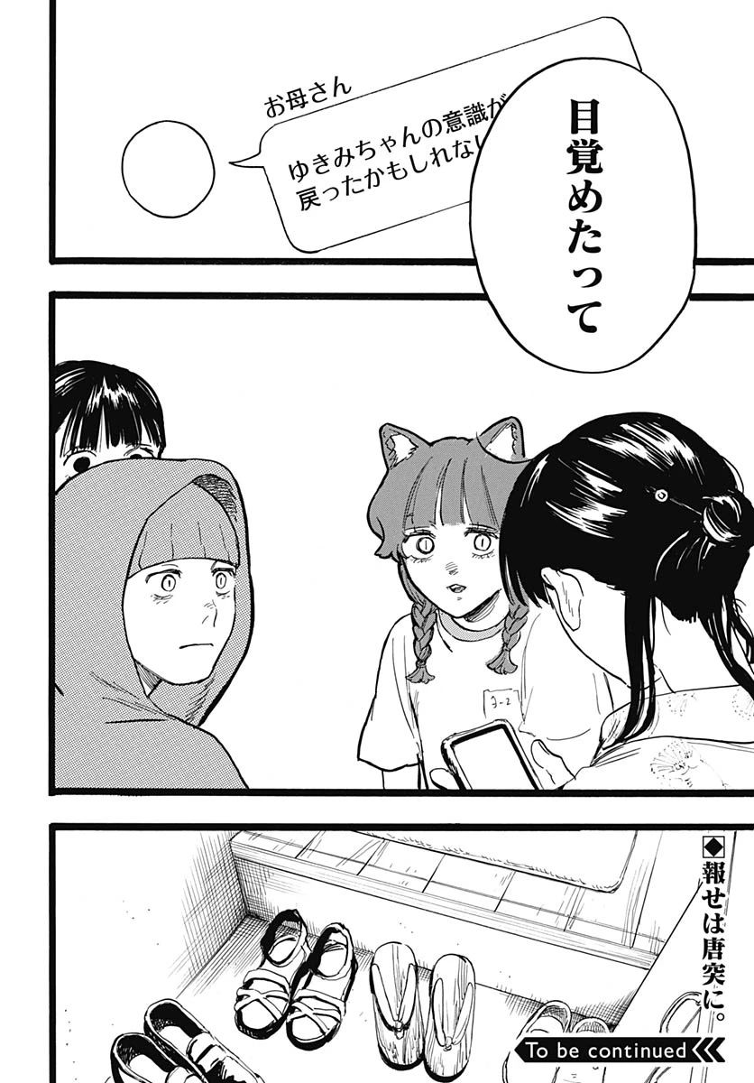 ヒト科のゆいか 第16話 - 28
