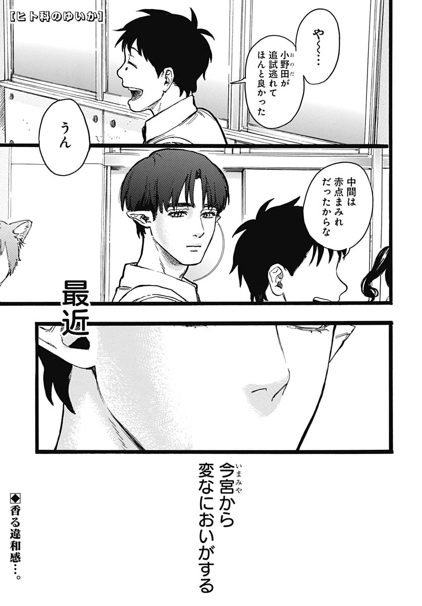 ヒト科のゆいか 第15話 - 1