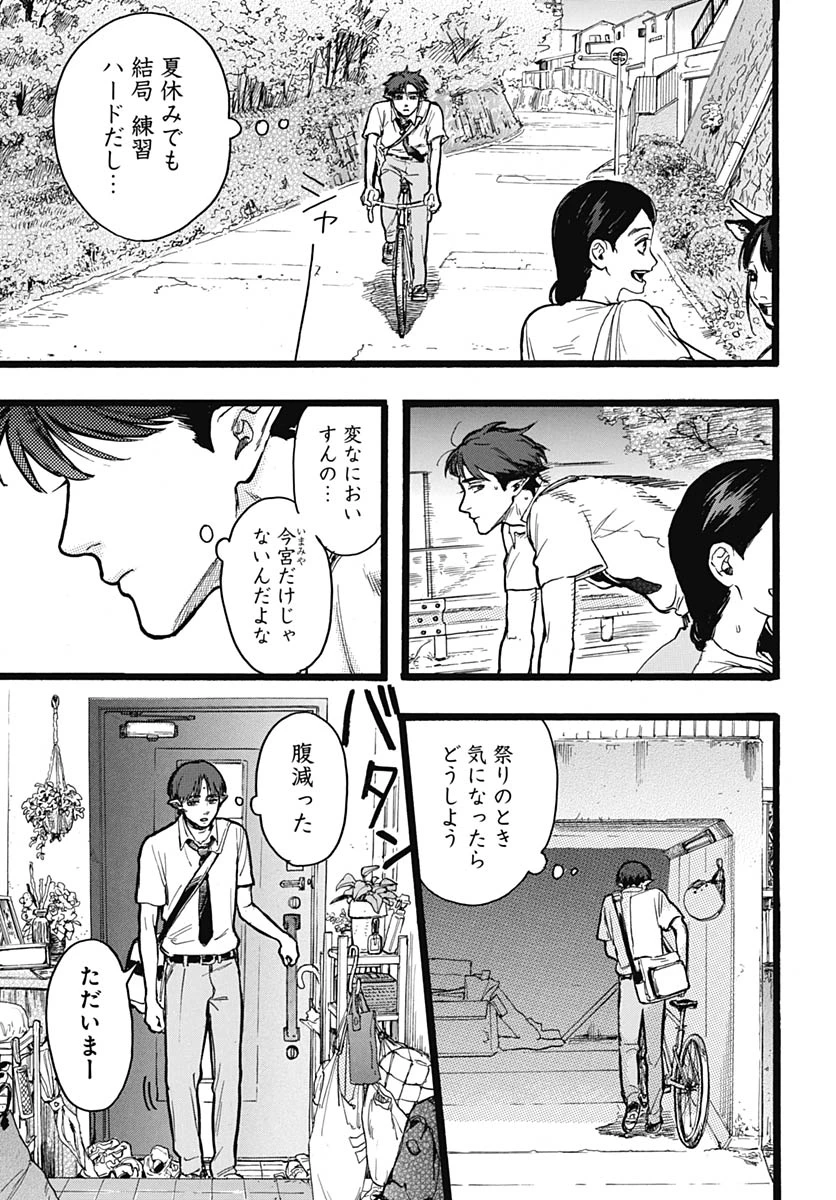 ヒト科のゆいか 第15話 - 3