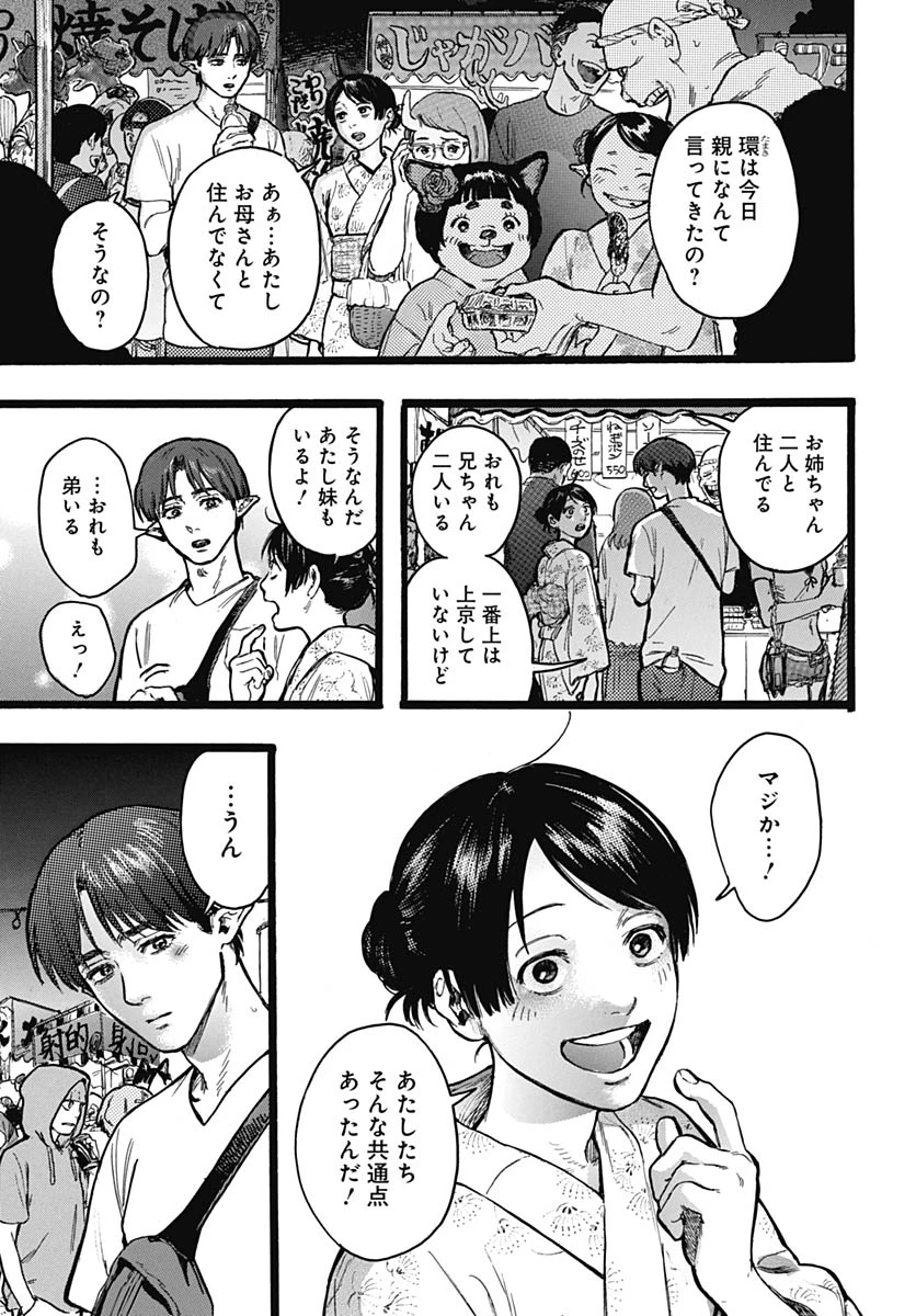 ヒト科のゆいか 第15話 - 7