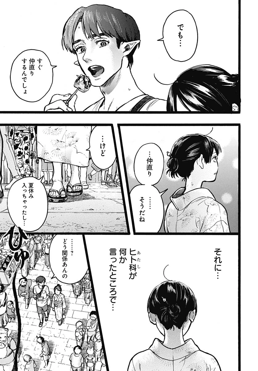ヒト科のゆいか 第15話 - 11