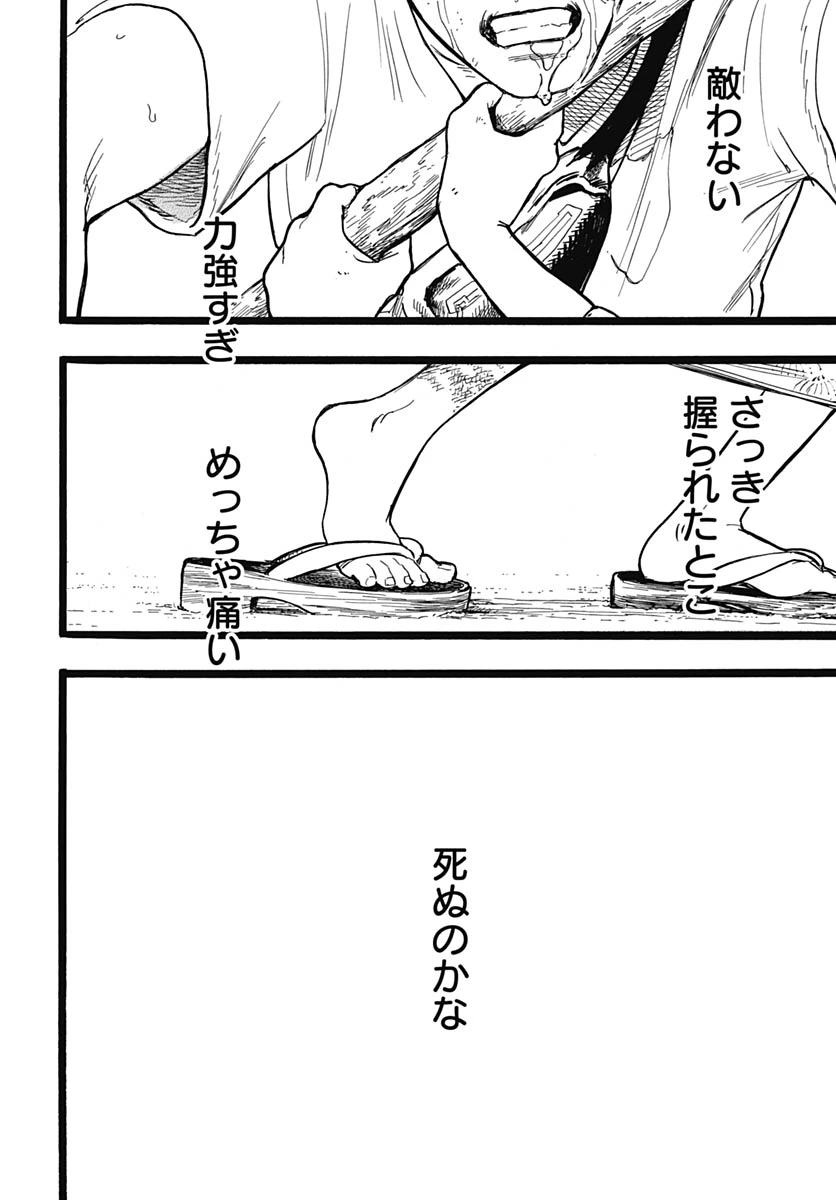 ヒト科のゆいか 第15話 - 30