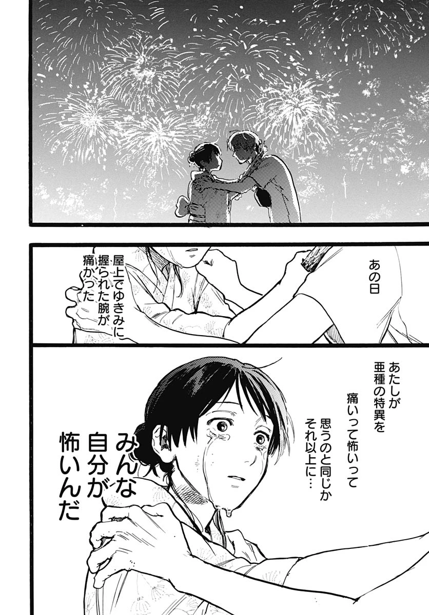 ヒト科のゆいか 第15話 - 32