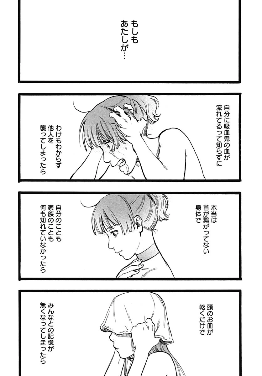 ヒト科のゆいか 第15話 - 34