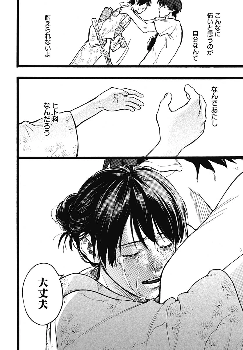 ヒト科のゆいか 第15話 - 36