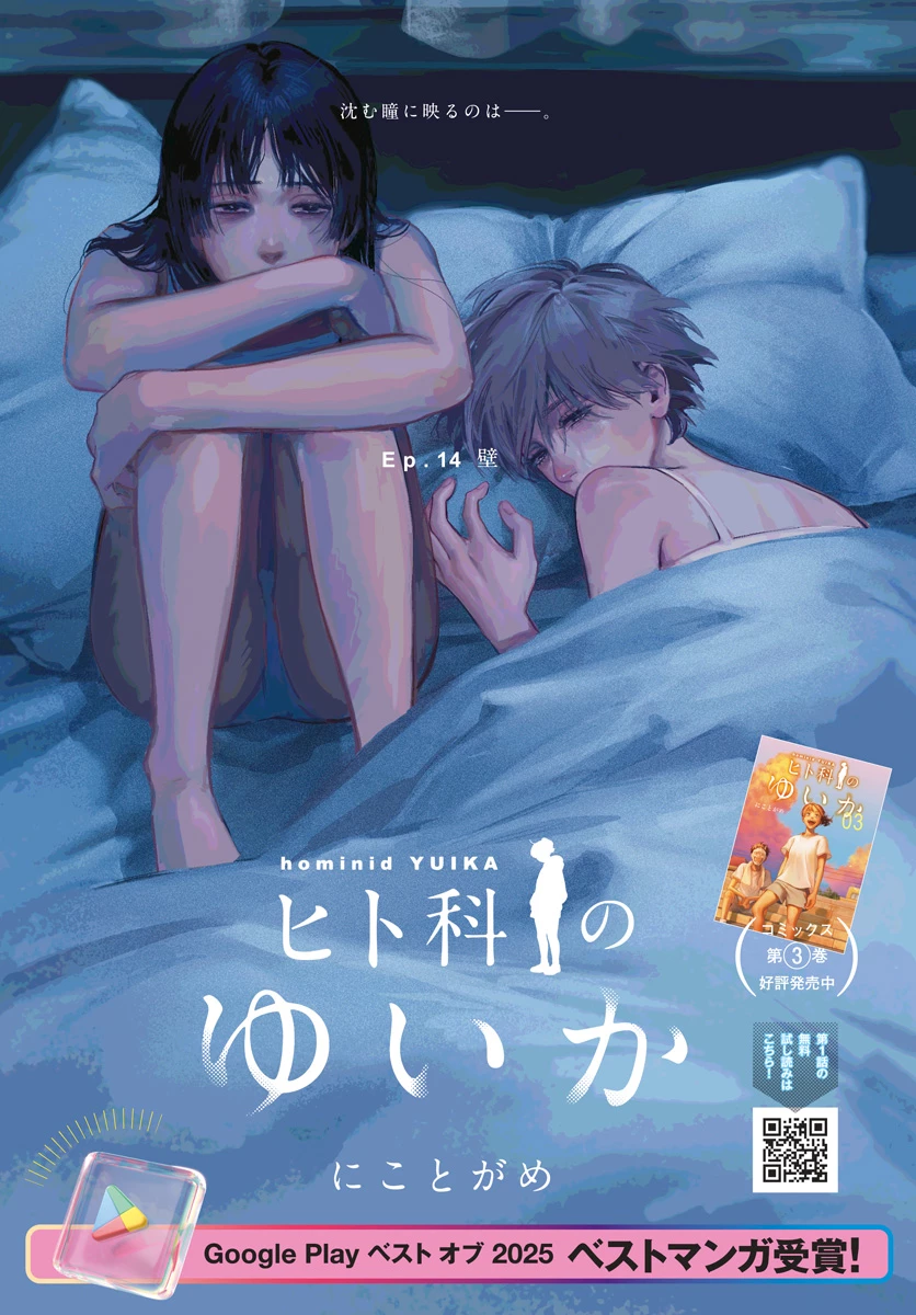ヒト科のゆいか 第14話 - 1