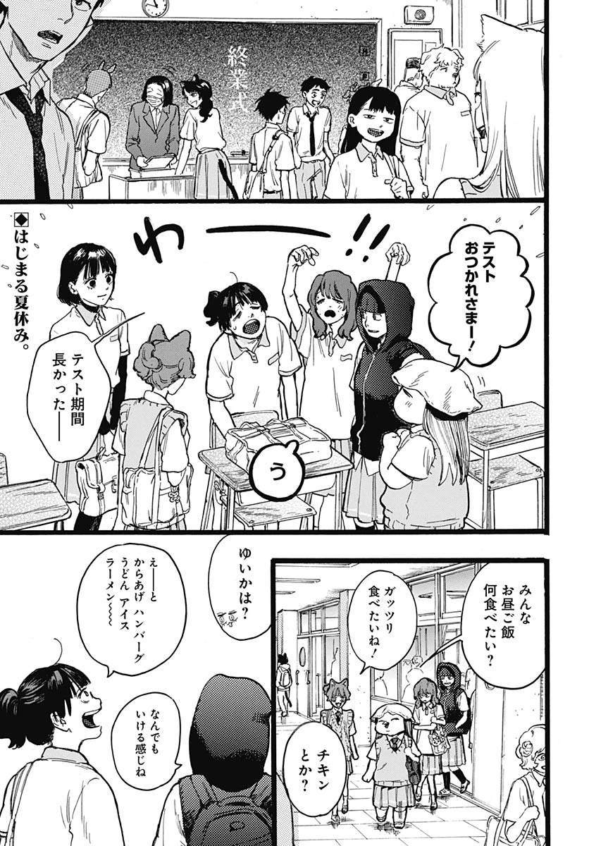ヒト科のゆいか 第14話 - 2