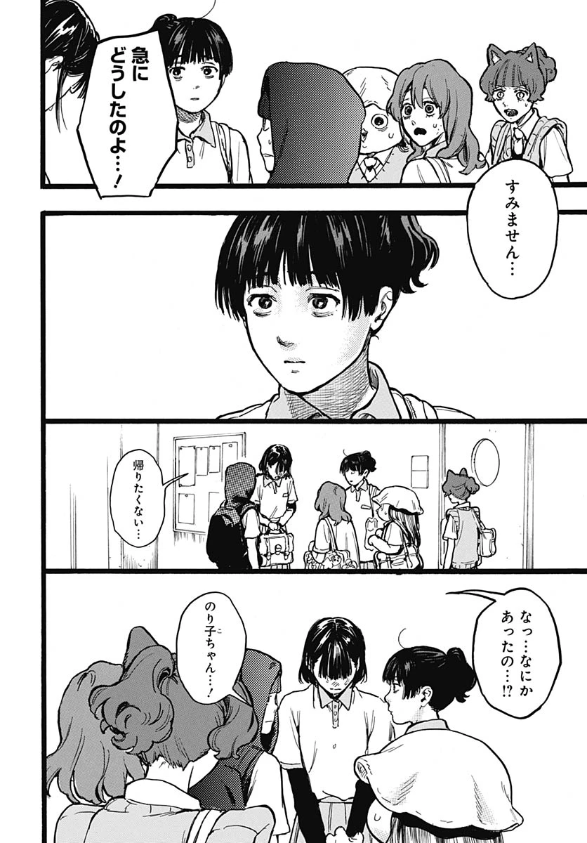 ヒト科のゆいか 第14話 - 5