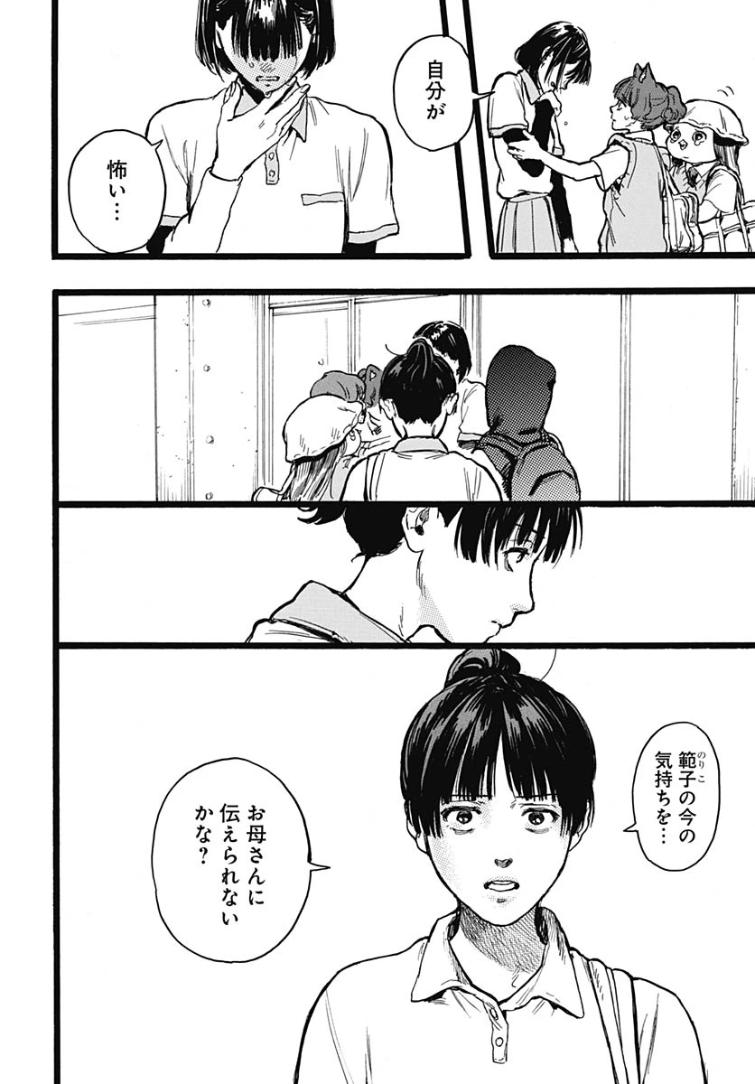 ヒト科のゆいか 第14話 - 7