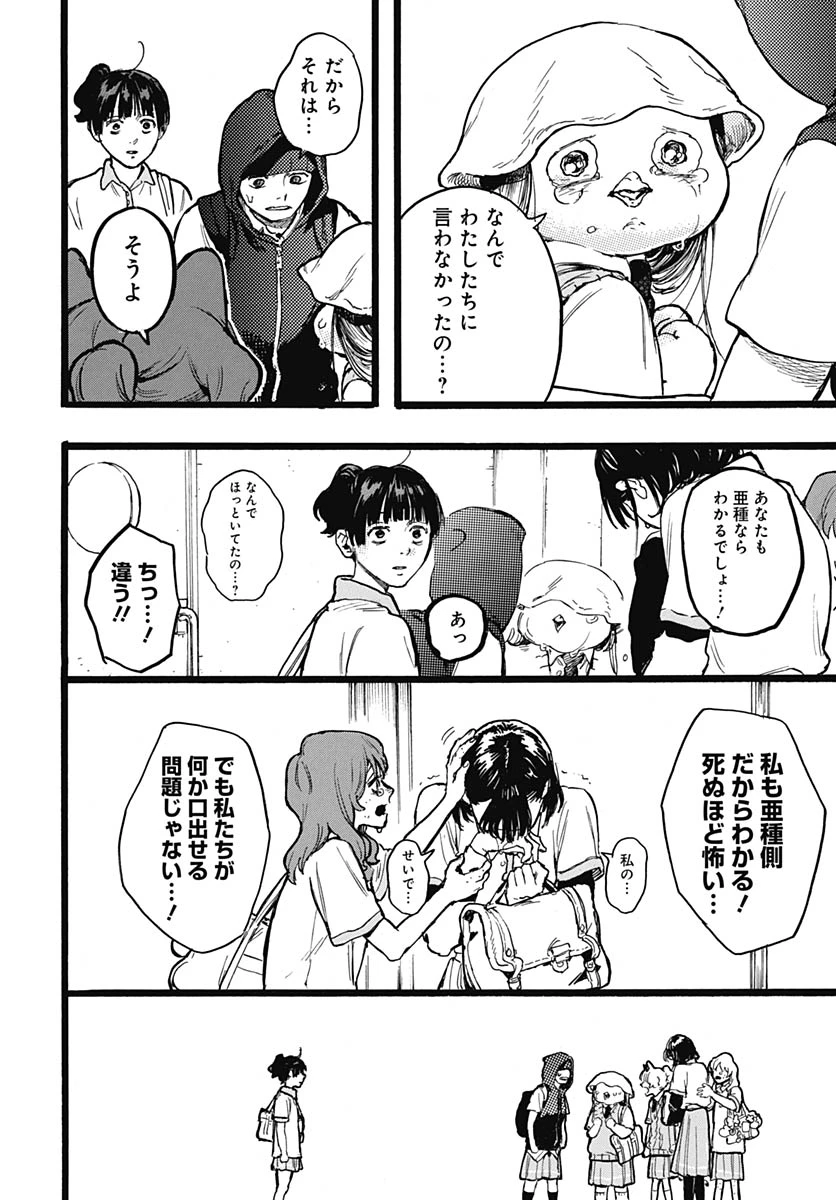 ヒト科のゆいか 第14話 - 9