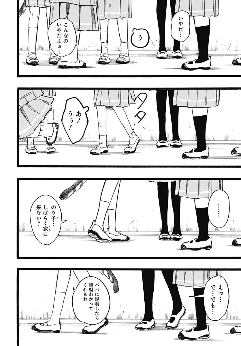 ヒト科のゆいか 第14話 - 13