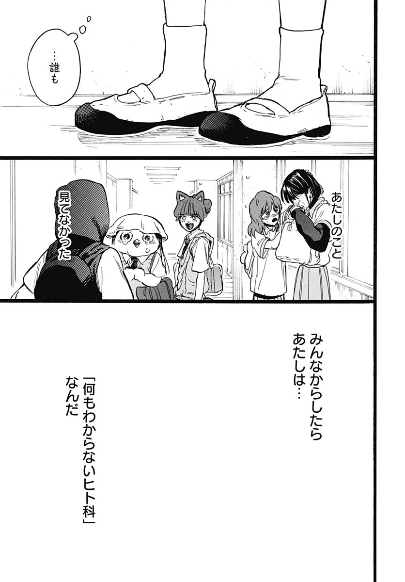 ヒト科のゆいか 第14話 - 14