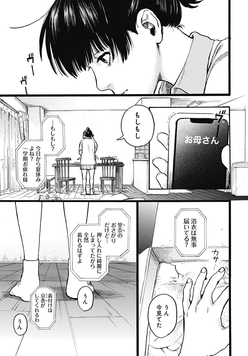 ヒト科のゆいか 第14話 - 18